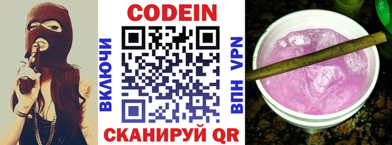 Codein Purple Drank Верея